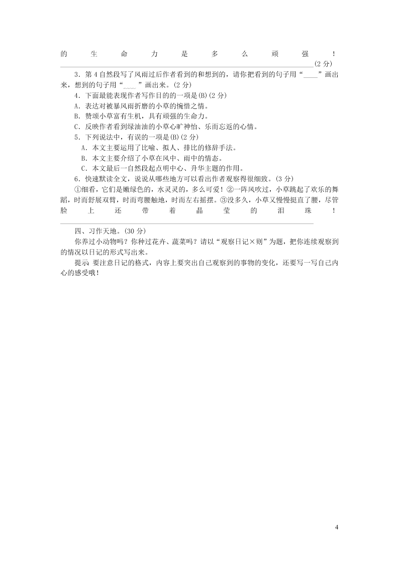 部编四年级语文上册第三单元测评卷（附答案）