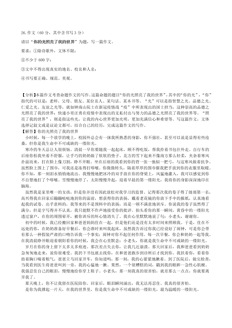 江苏省连云港市2020年中考语文试题及答案