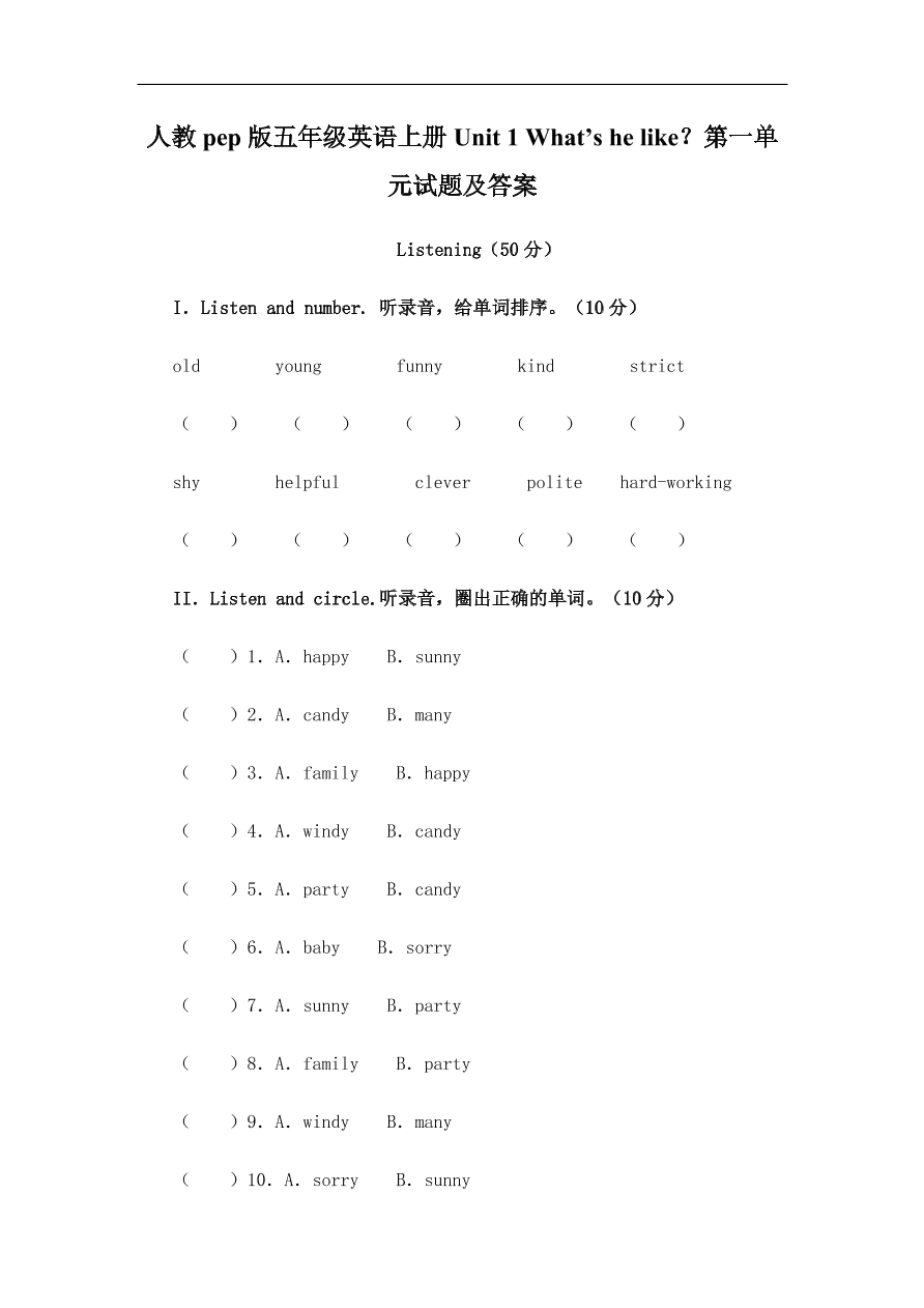 人教pep版五年级英语上册Unit 1 What’s he like？第一单元试题及答案