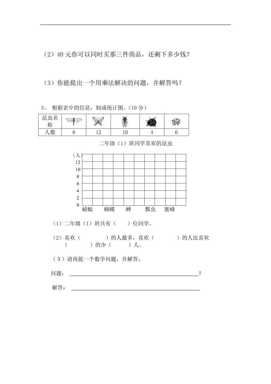 小学二年级数学上册期末测试试卷（3）