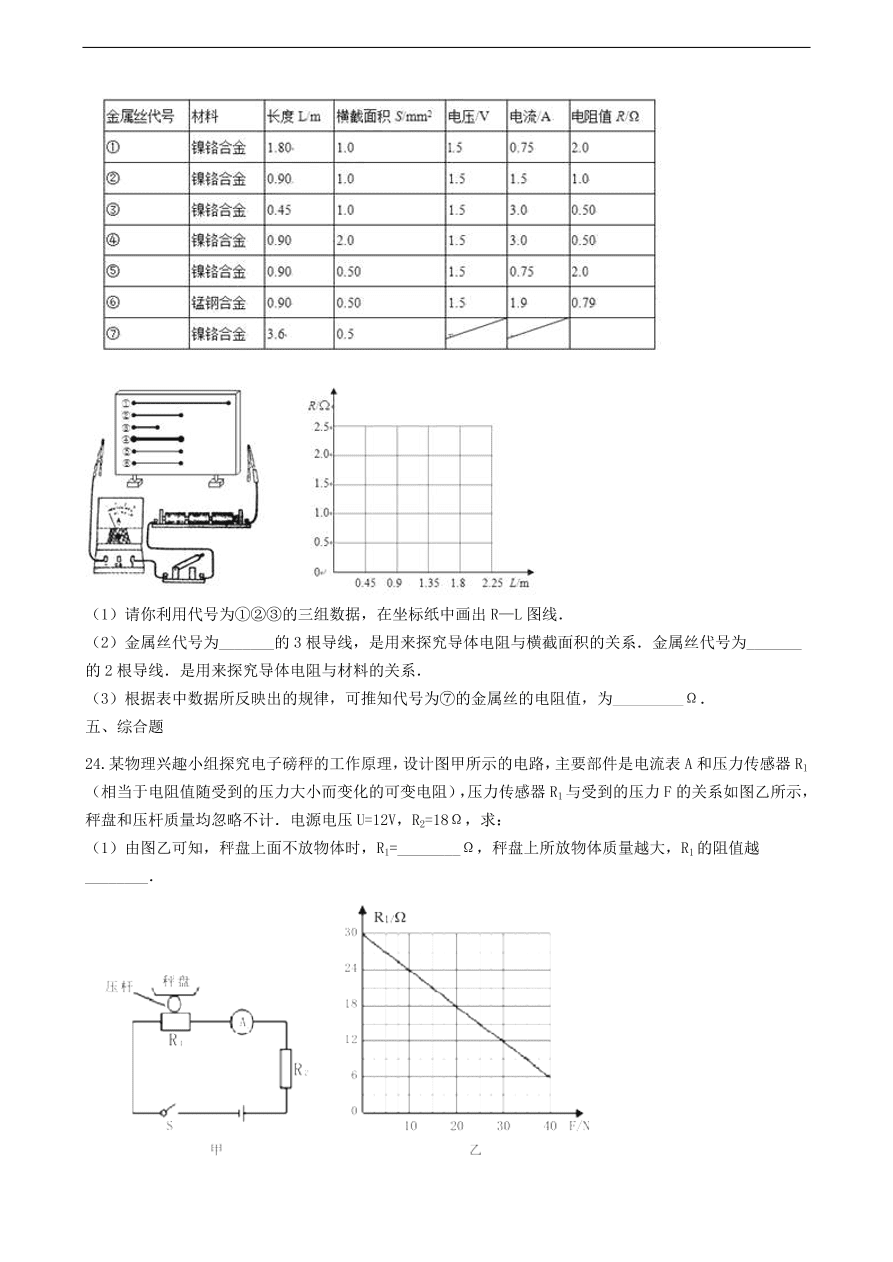 教科版九年级物理上册4.3《电阻：导体对电流的阻碍作用》同步练习卷及答案