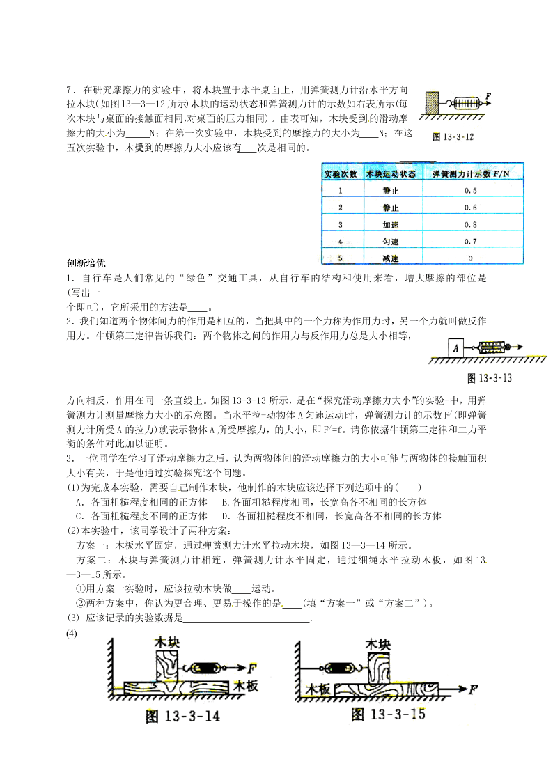 人教版初二下物理 每课一练《摩擦力》（无答案）