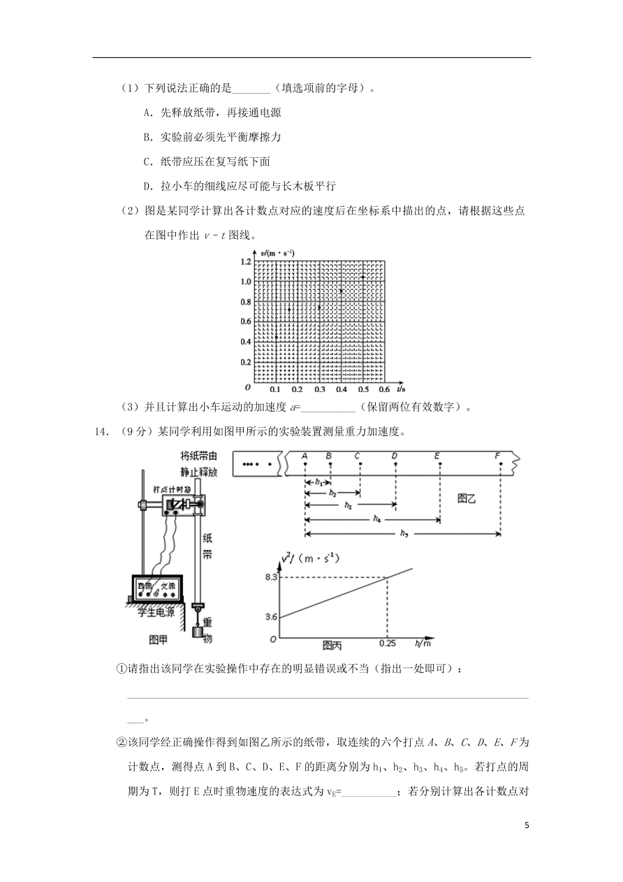 山东省章丘市第一中学2020-2021学年高一物理10月月考试题（含答案）