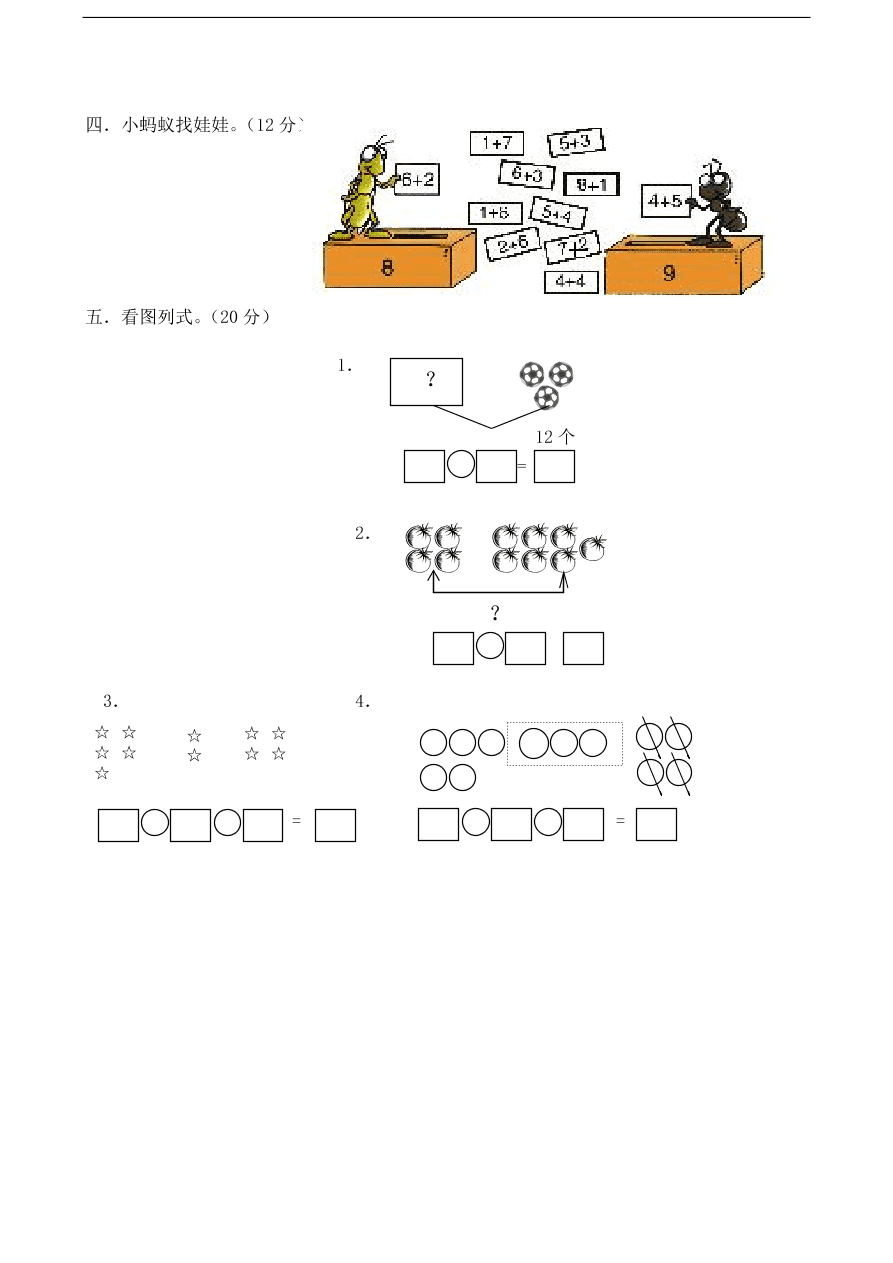 人教版小学数学一年级上册期末测试卷3