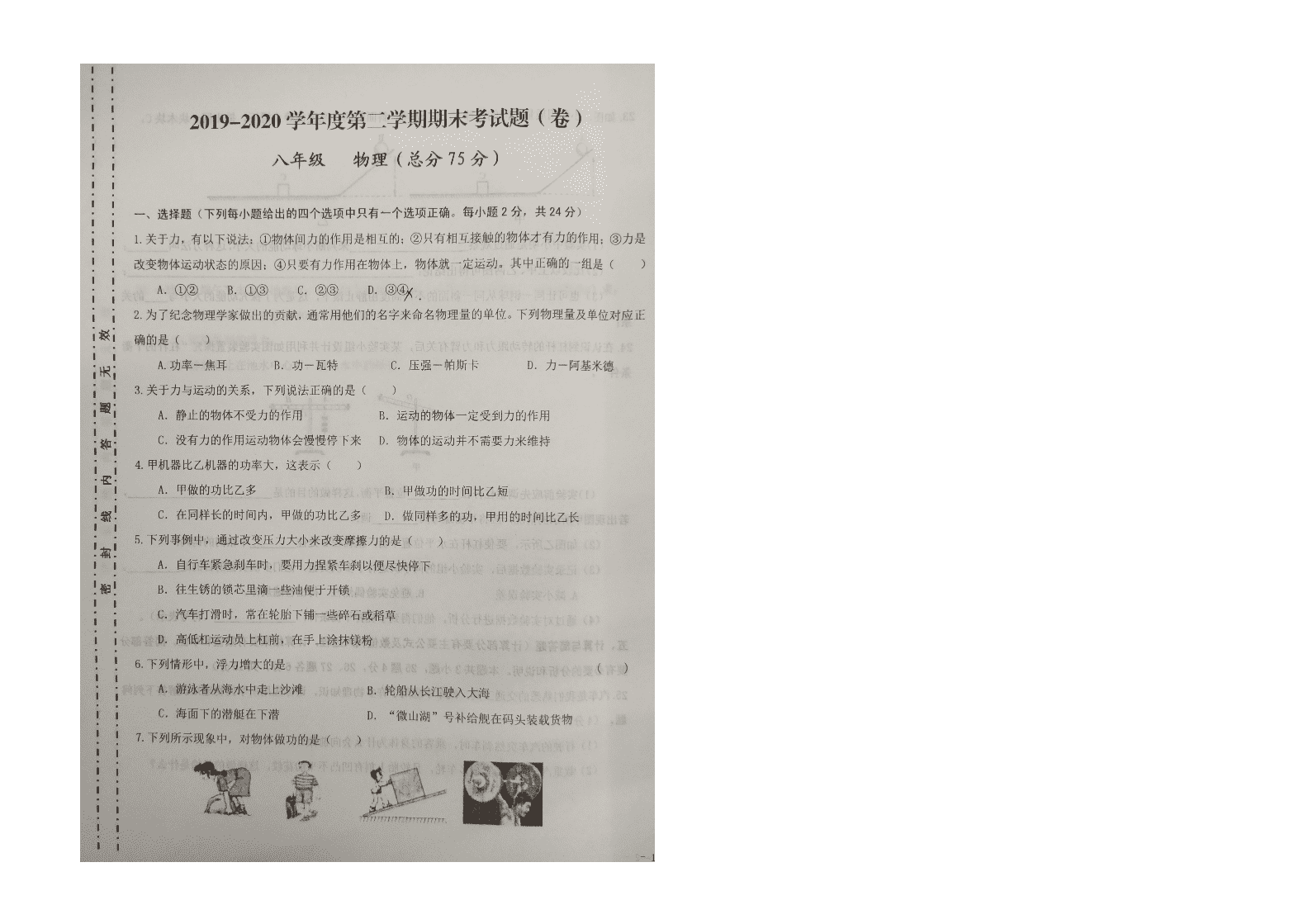 2019-2020学年度第二学期甘肃省庆阳市镇原县八年级物理期末考试题（图片版无答案）   