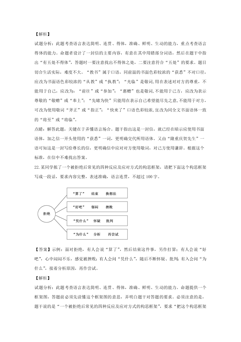 辽宁省沈阳市2019-2020高二语文上学期期末试题（Word版附解析）