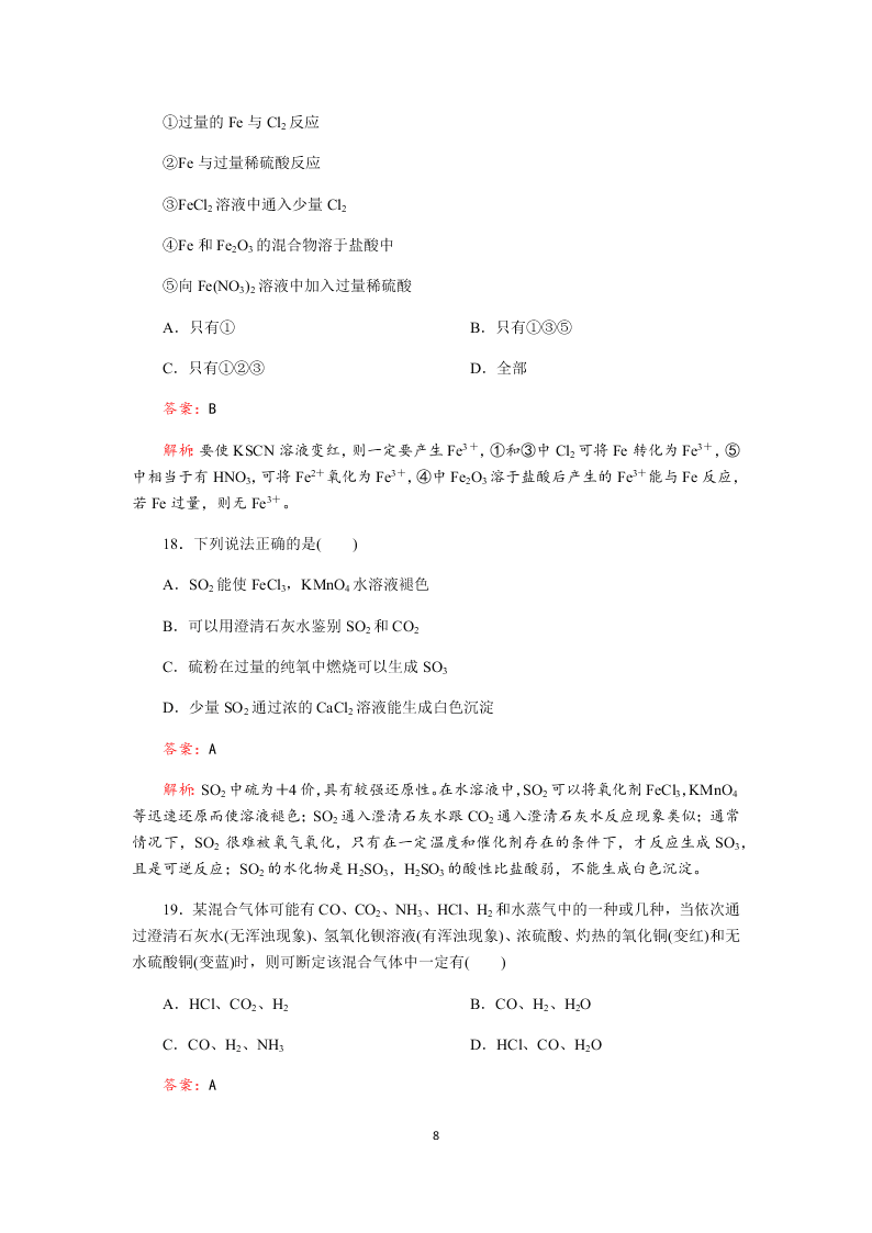 成都龙泉第二中学2019-2020学年度2018级高二上学期入学考试化学试题（Word版含解析）   