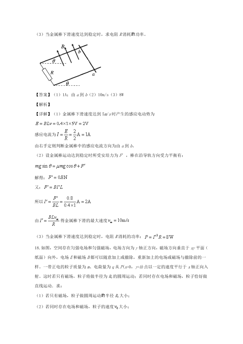 海南省海口市第四中学2020学年高二物理上学期期末考试试题（含解析）