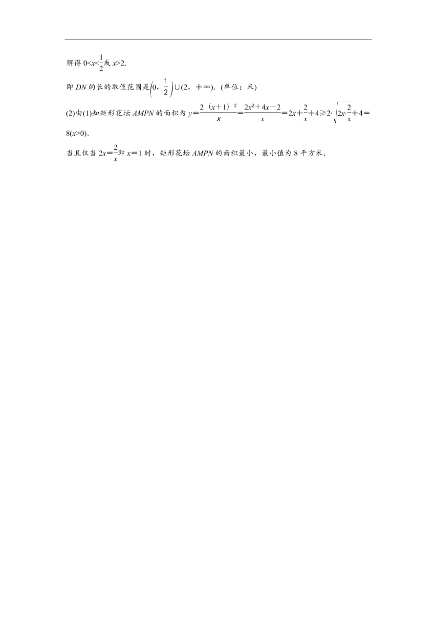北师大版高中数学必修五达标练习 第3章 3.2 基本不等式与最大（小）值（含答案）
