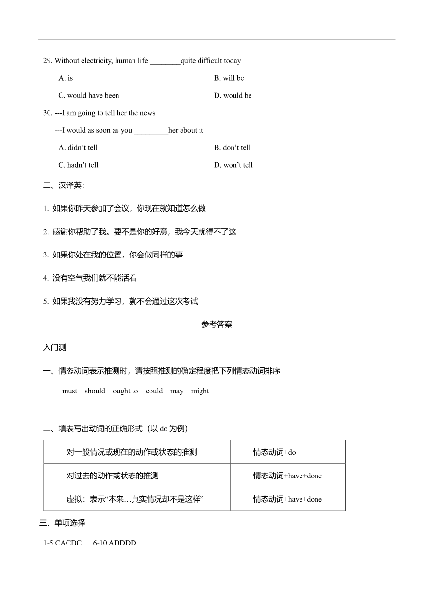 2020-2021学年高三英语语法一轮复习：虚拟语气