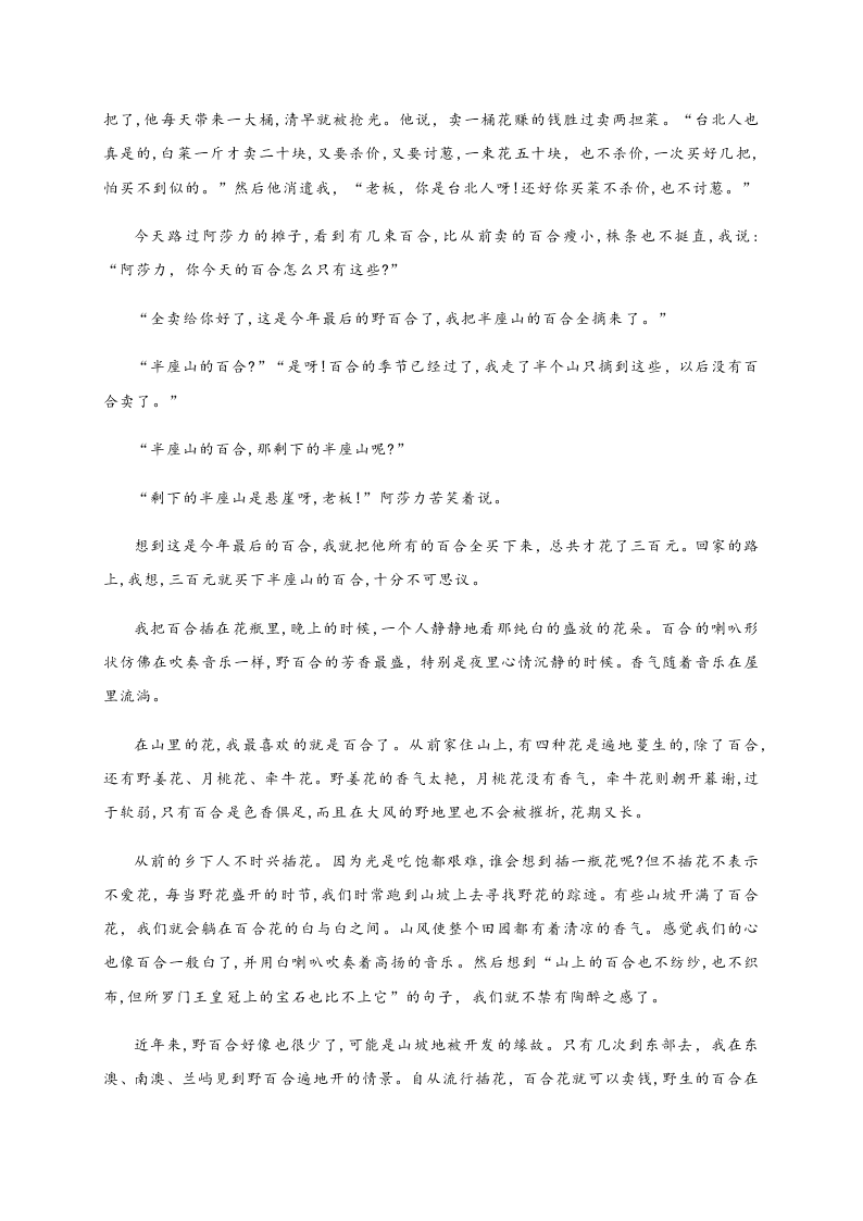 甘肃省兰州市第一中学2020届高三语文冲刺模拟考试（一）试题（Word版附答案）