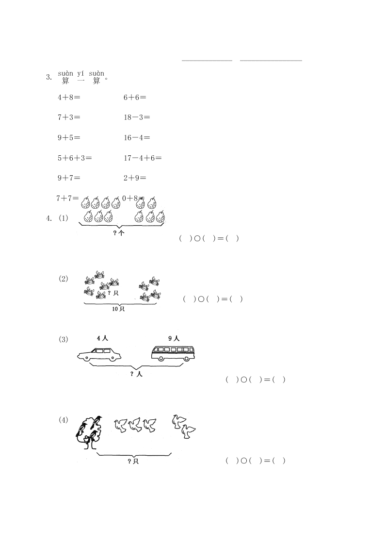 小学一年级数学上册期末检测考试题