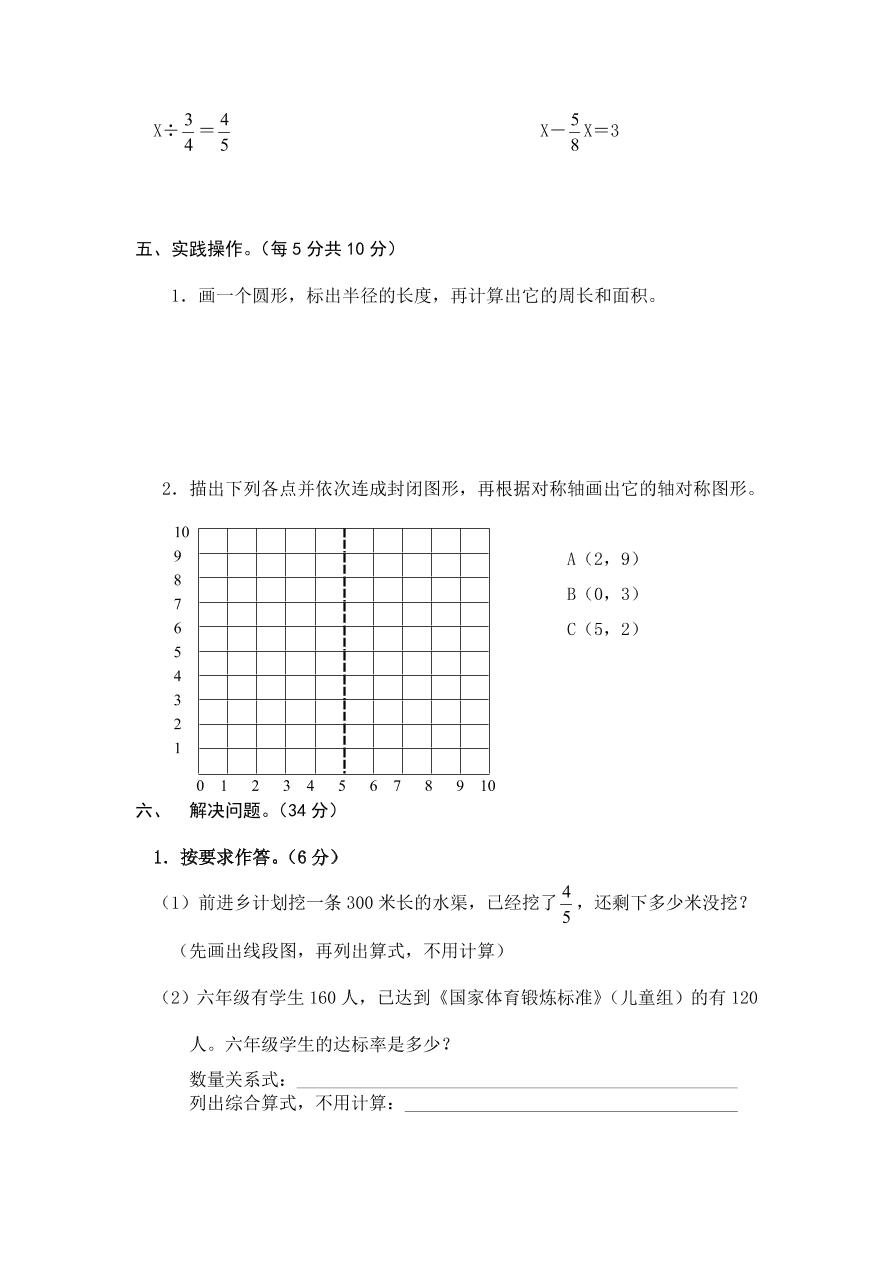 人教版六年级数学第一学期期末考试卷及答案五