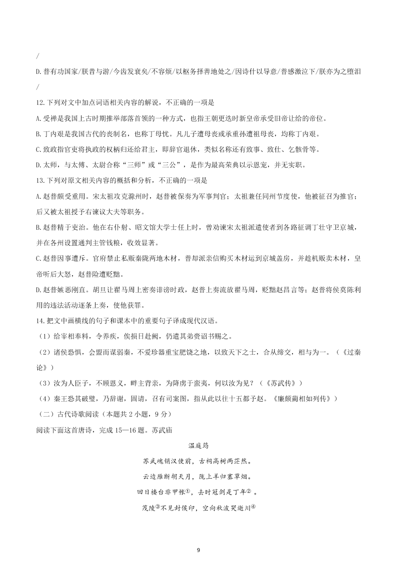 河南省郑州市2019-2020高一语文下学期期末考试试题（Word版附答案）