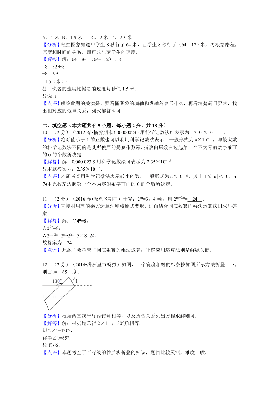 辽宁省丹东市振兴区七年级（下）期中数学试卷