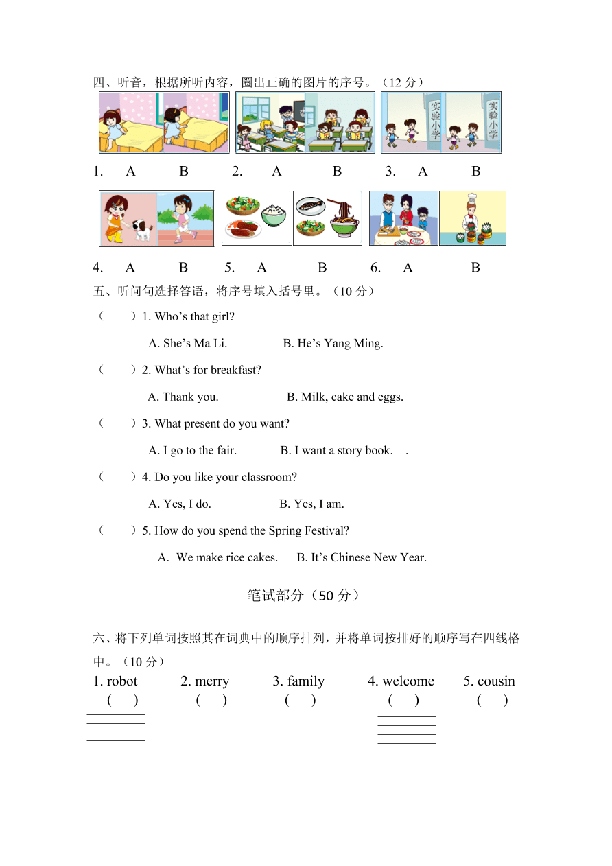 闽教版小学英语四年级上册期末试卷