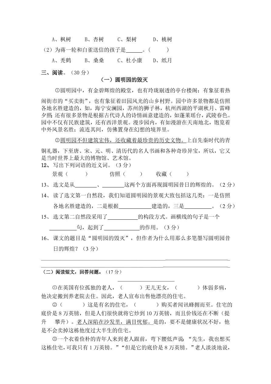 五年级语文上册期末练习题及答案