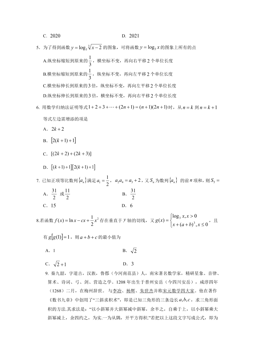 四川省遂宁市2021届高三数学（理）零诊考试试题（Word版附答案）