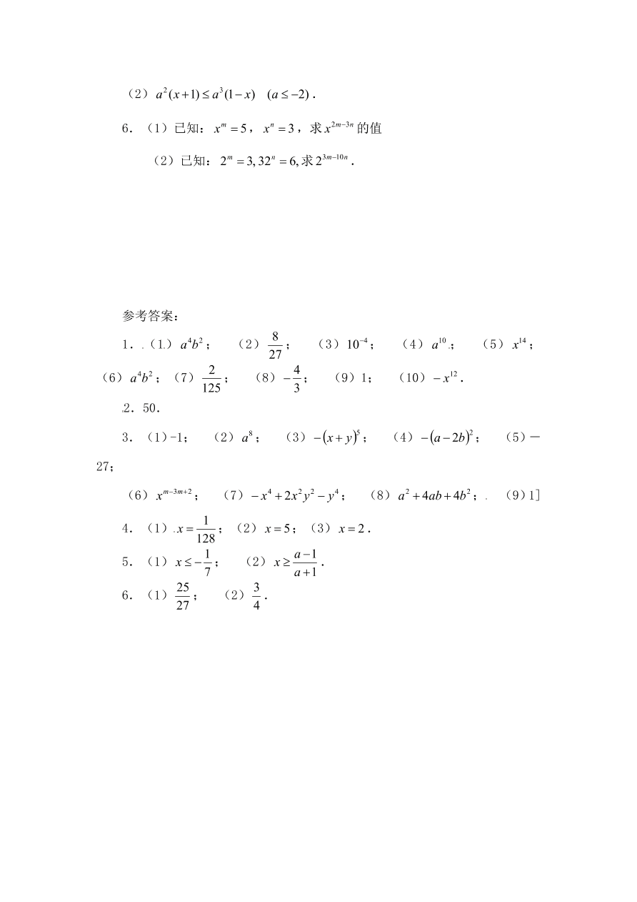 七年级数学下册《1.3同底数幂的除法》同步练习及答案5