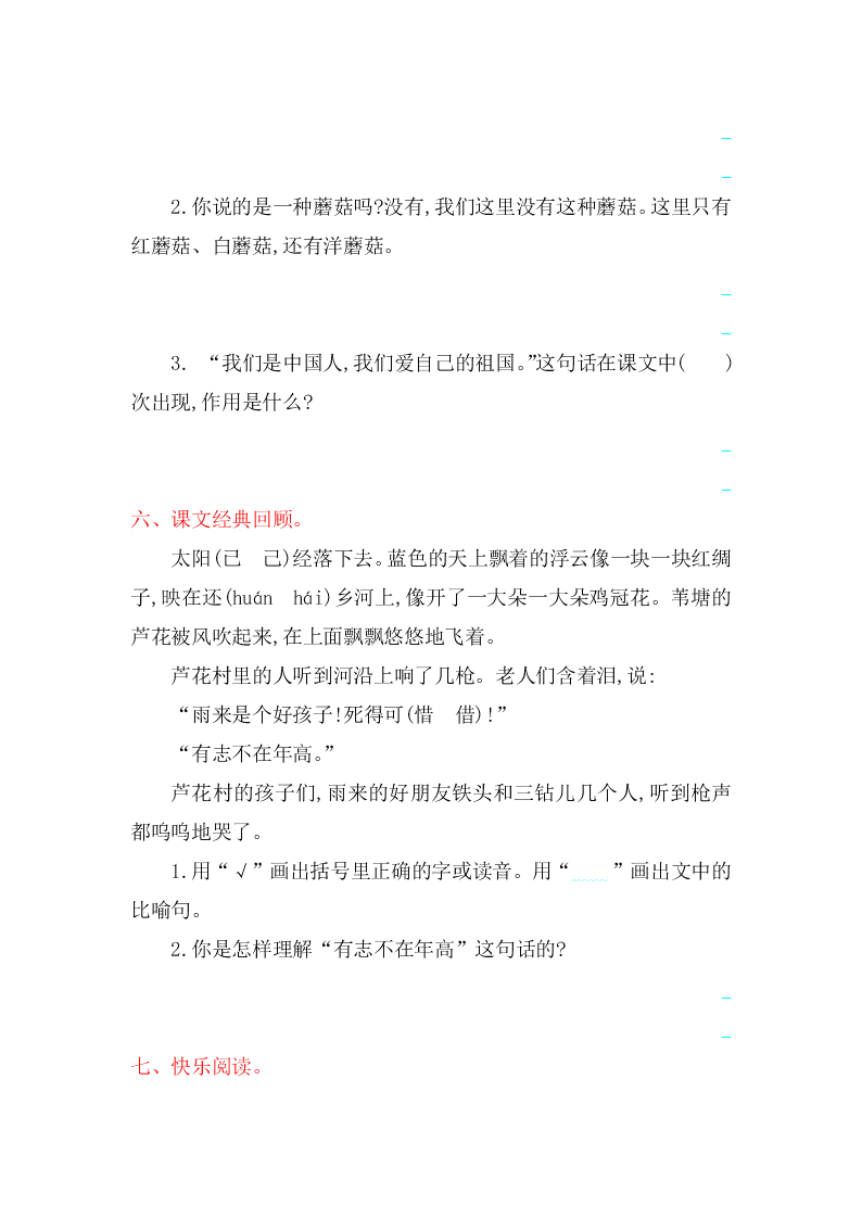 吉林版六年级语文上册第七单元提升练习题及答案