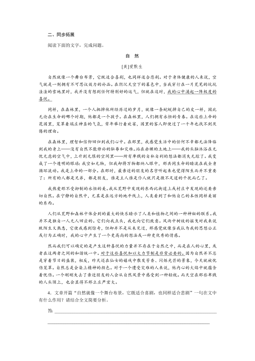 苏教版高中语文必修一专题四《像山那样思考》课时练习及答案