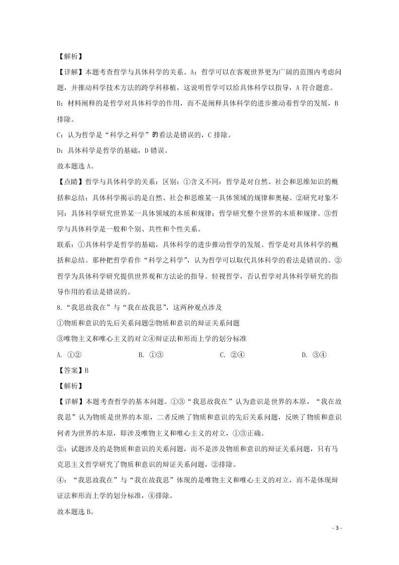 河北省石家庄市2020学年高二政治上学期期末考试试题（含解析）