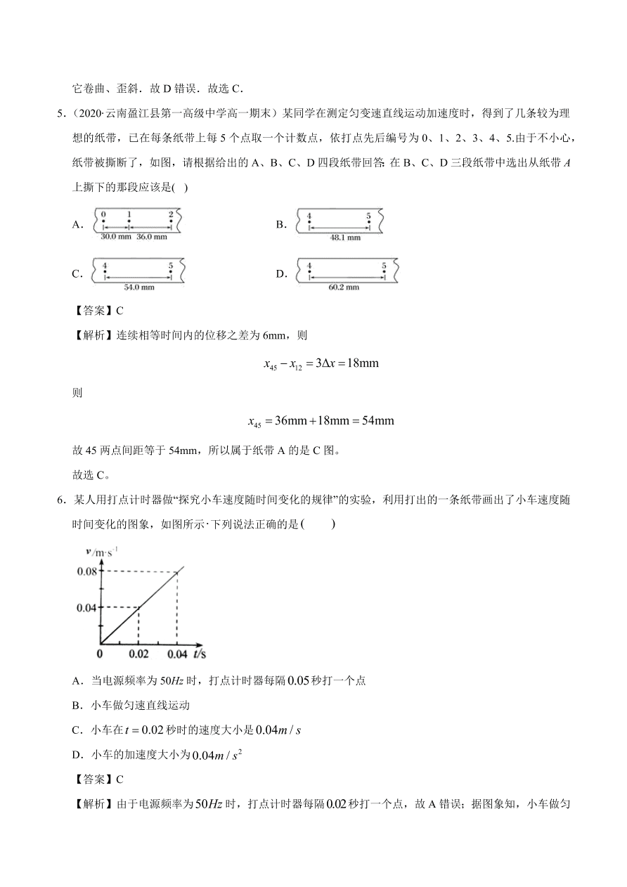 2020-2021学年高一物理课时同步练（人教版必修1）2-1 实验：探究小车速度随时间变化的规律