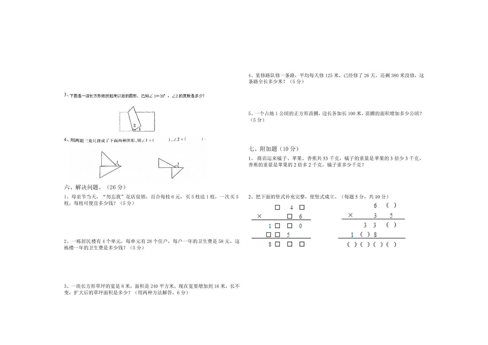 楚源小学小学数学四年级下册期中试卷