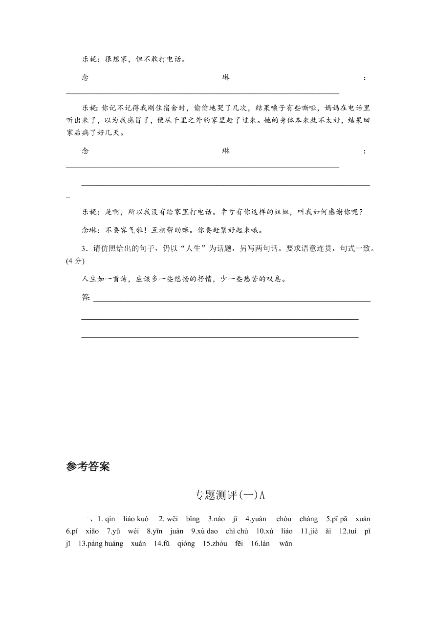 苏教版高中语文必修一专题一测评卷及答案A卷