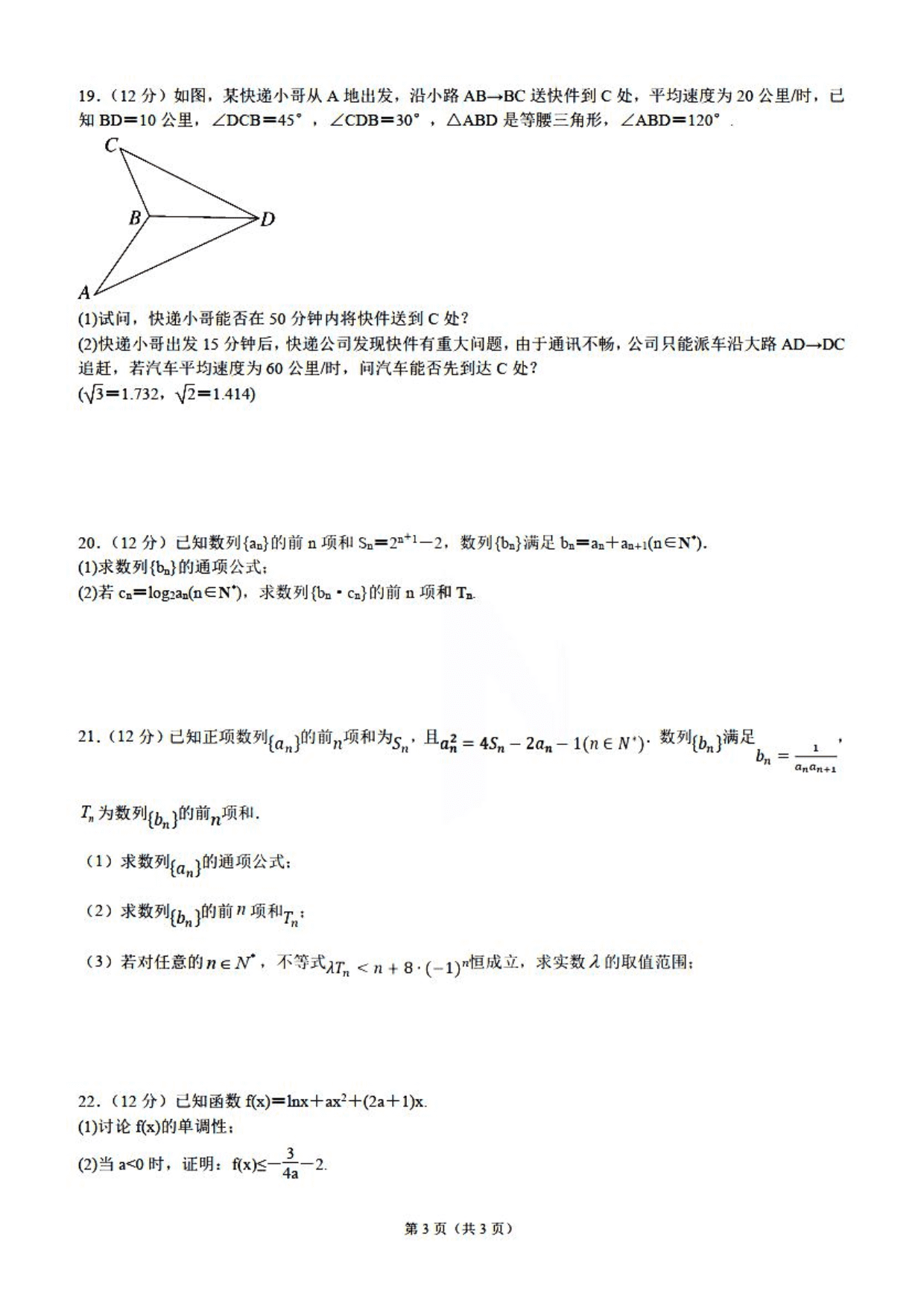 黑龙江省实验中学2021届高三（文）数学10月月考试题（pdf版）