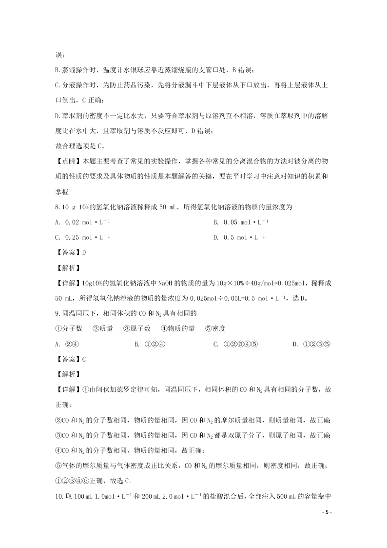 湖北省黄冈市2020学年高一化学上学期9月月考试题（含解析）