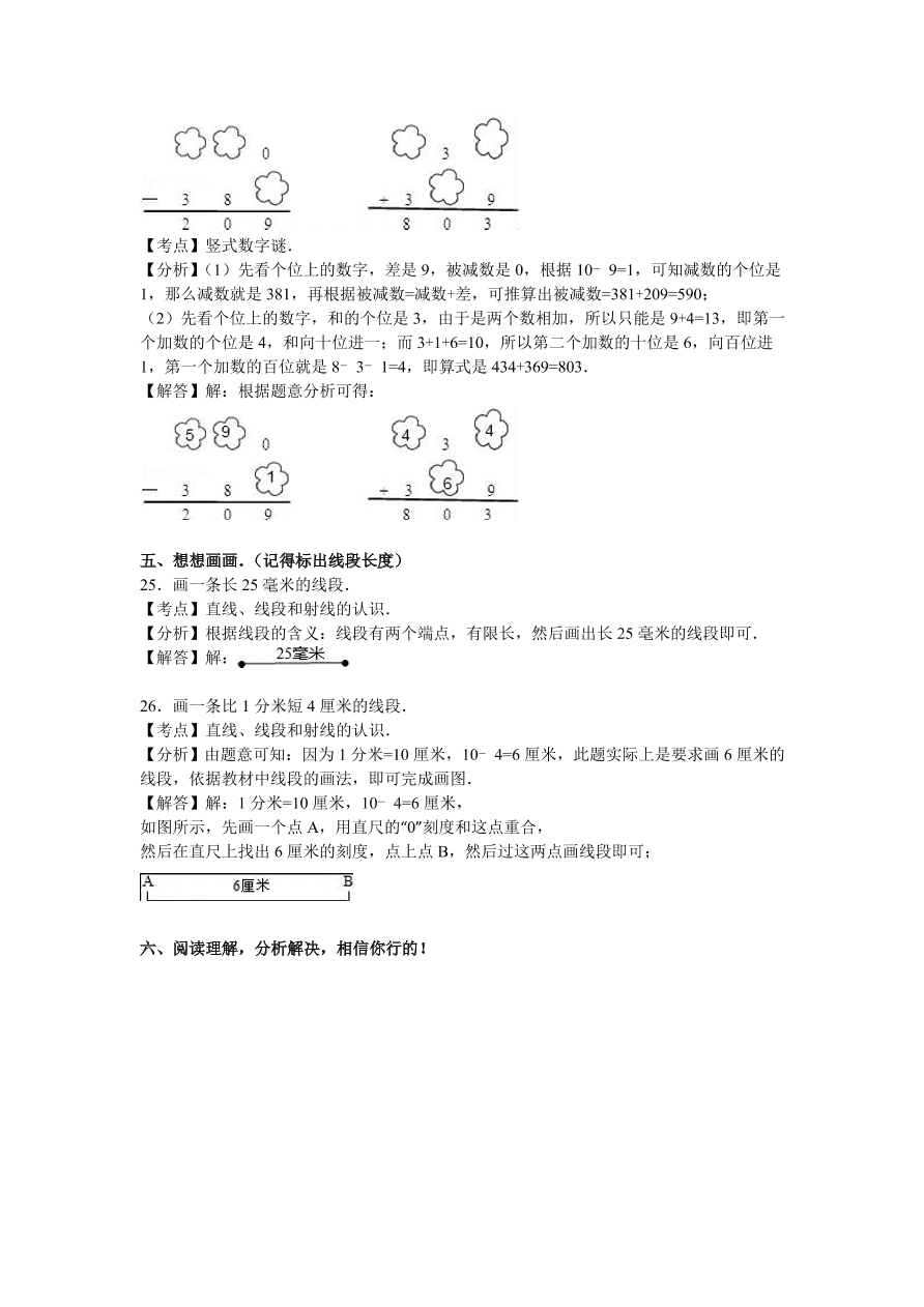 人教版三年级数学上学期期末测试卷3（含答案）