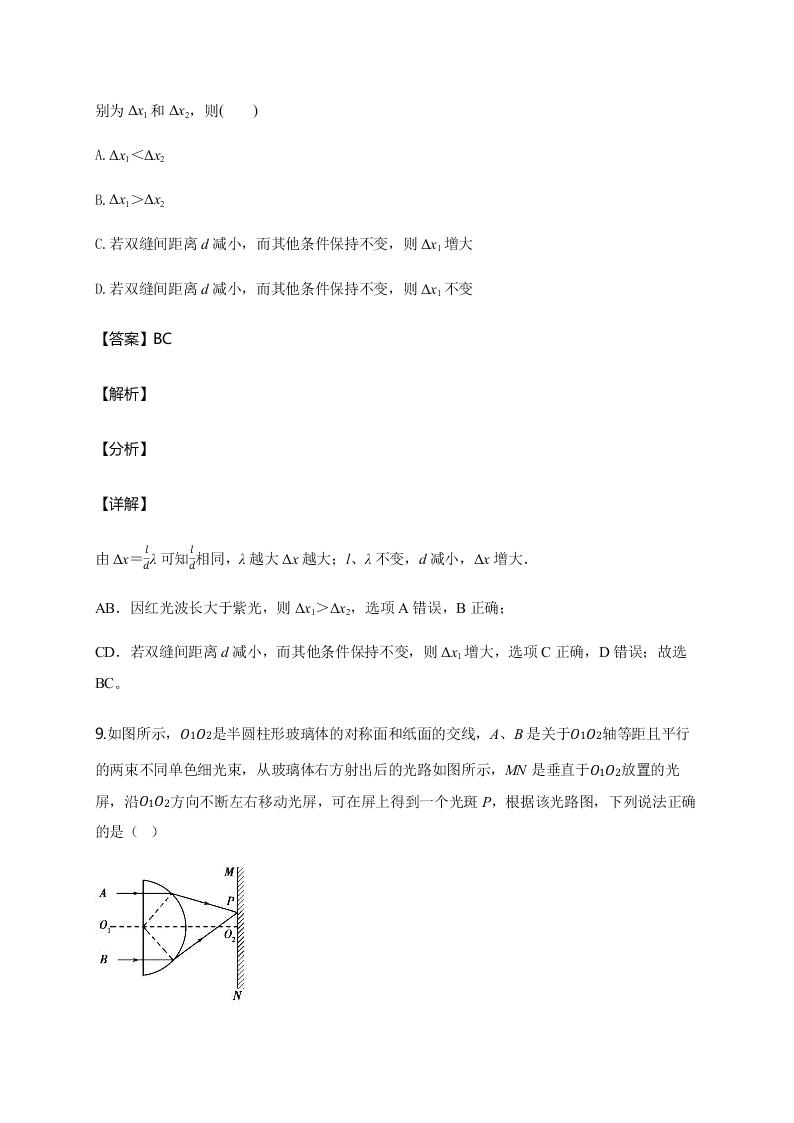 人教版高二物理暑假专练：波动光学（word版含答案）