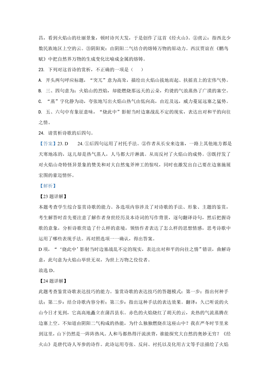 山东省济南市历城区二中2021届高三语文10月月考试题（Word版含解析）