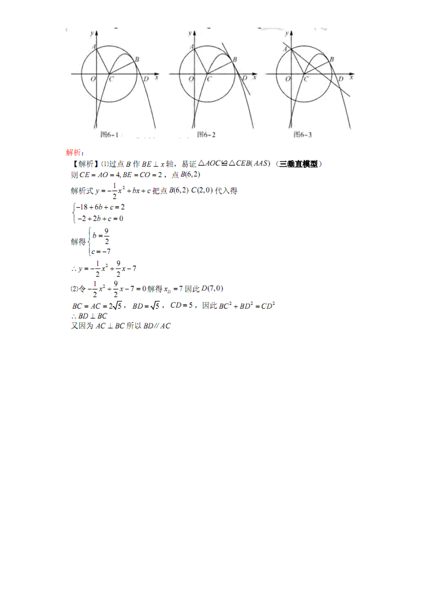 北师大版九年级下册结业考试数学试卷（3）附答案