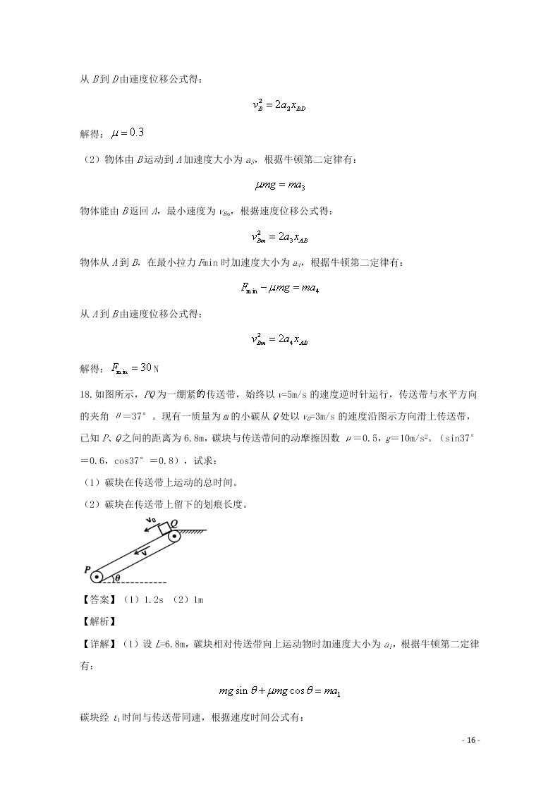 四川省遂宁市2020学年高一物理上学期期末考试试题（含解析）