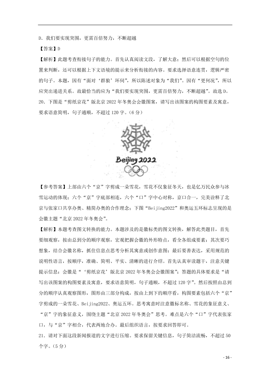 （新高考）江苏省南通市2020-2021学年高二语文上学期期中备考试题Ⅱ