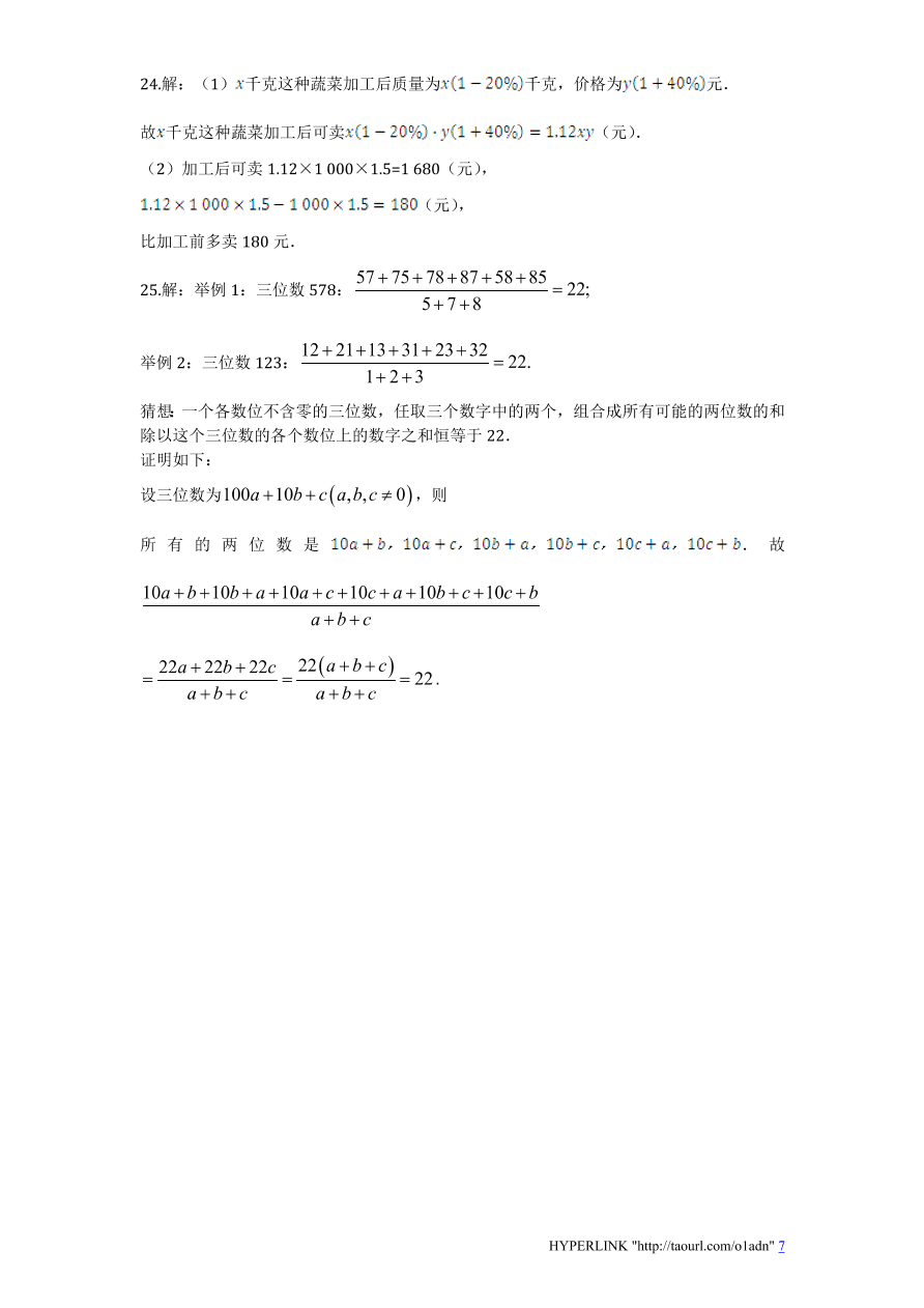 北师大版七年级数学上册第3章《整式及其加减》单元测试试卷及答案（2）