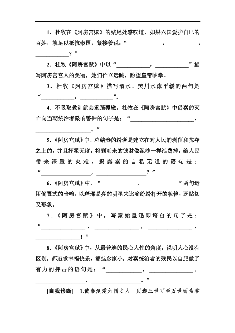 高考语文冲刺三轮总复习 背读知识1（含答案）