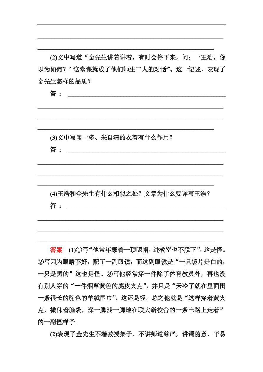 苏教版高中语文必修二《金岳霖先生》基础练习题及答案解析