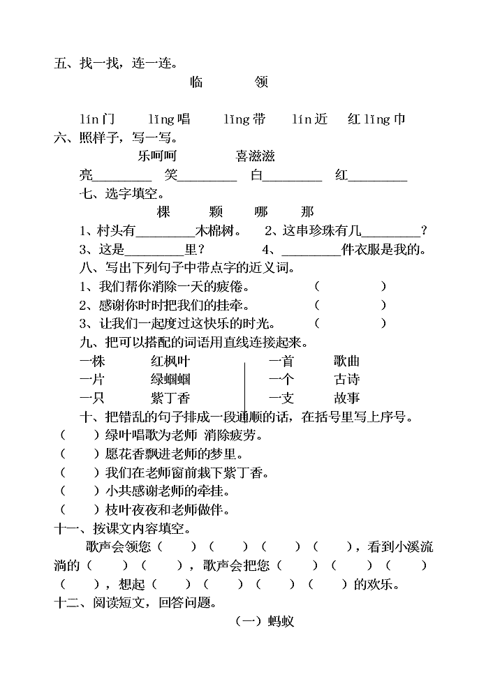 苏教版小学二年级语文上册第三单元测试卷