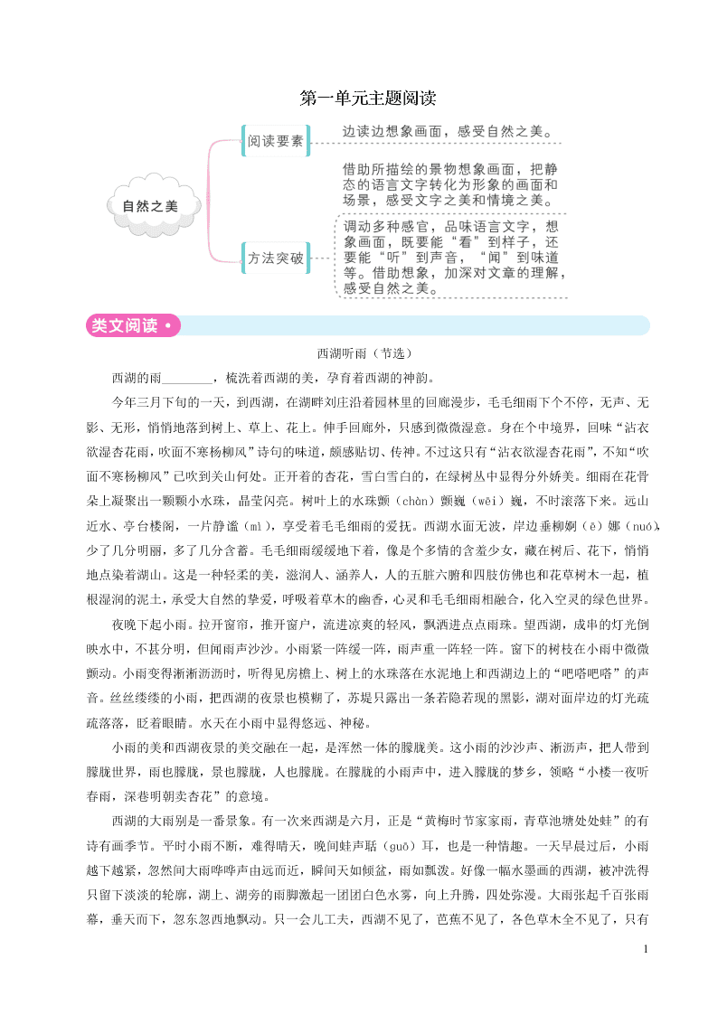 部编四年级语文上册第一单元主题阅读（附答案）