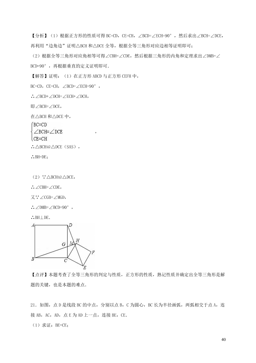 八年级数学上册第13章全等三角形13.2三角形全等的判定练习（华东师大版）