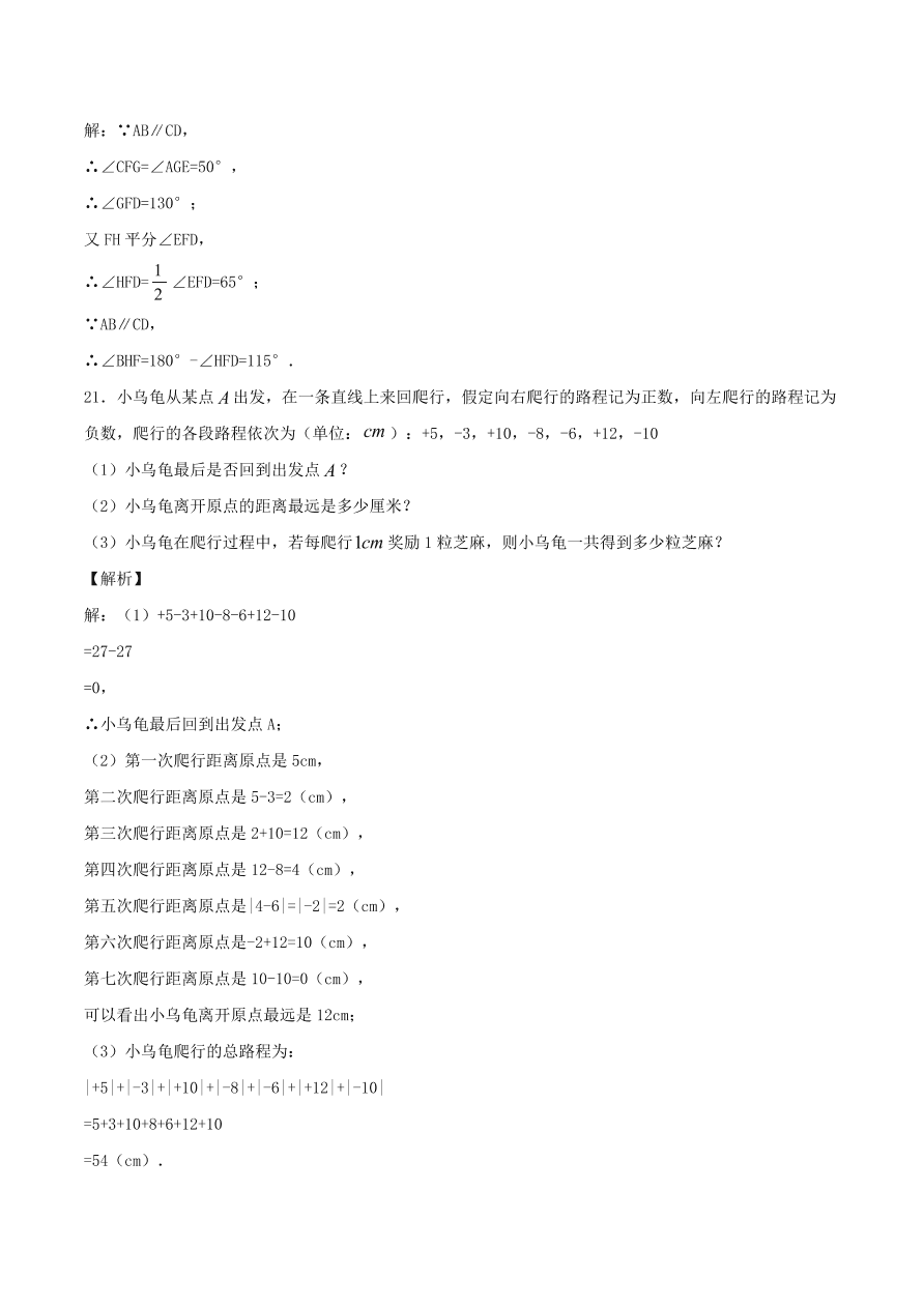 2020-2021新人教版七年级数学上学期期中测试卷01