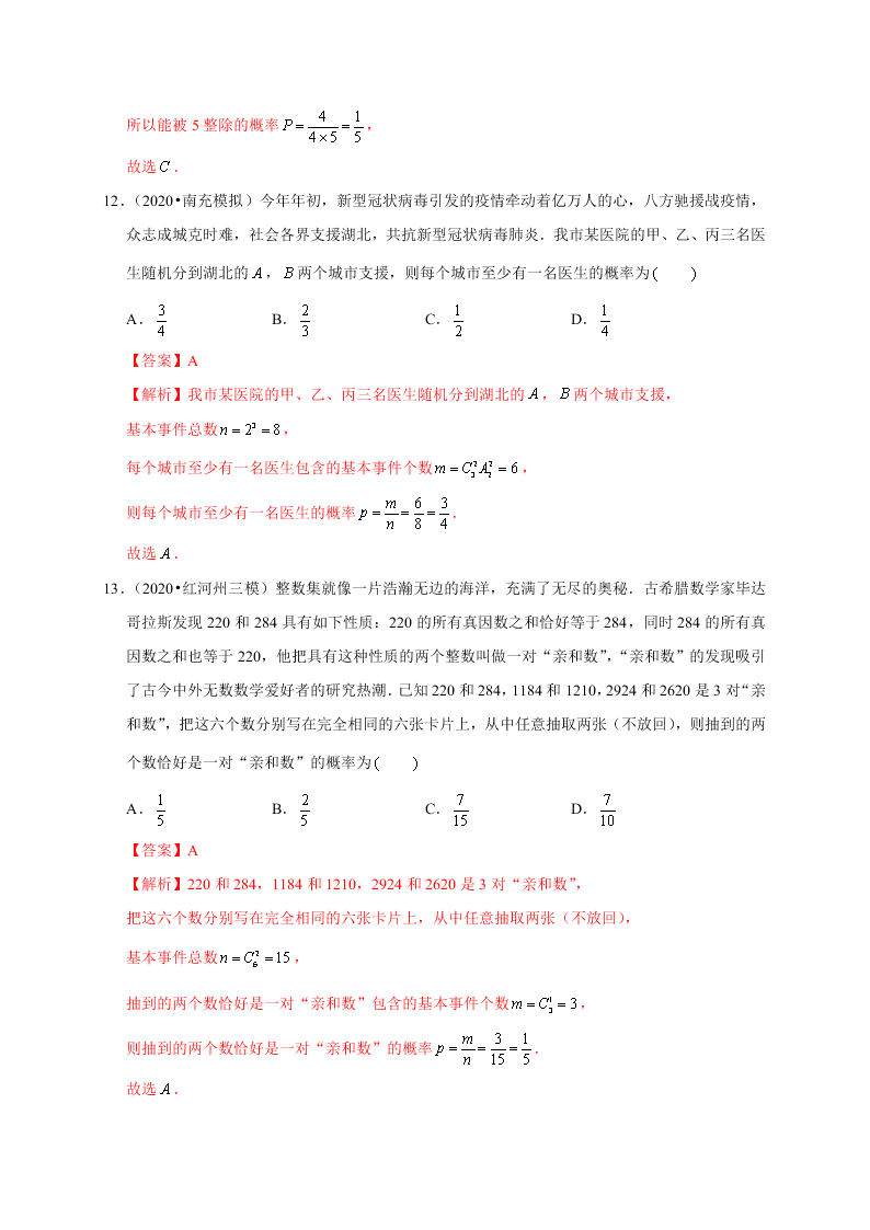 2020-2021学年高考数学（理）考点：随机事件的概率与古典概型