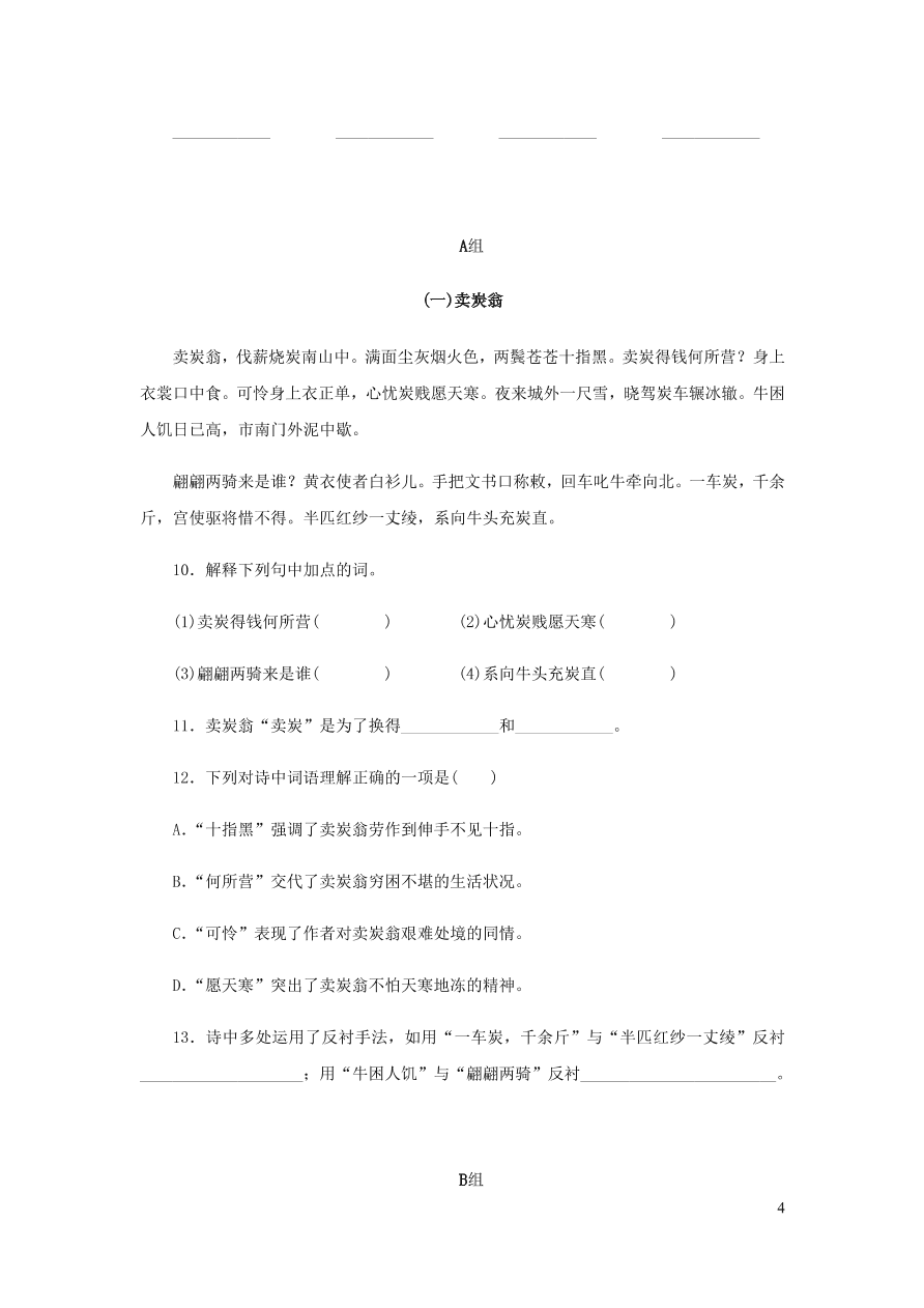 新人教版 八年级语文下册第六单元 唐诗二首 同步练习（含答案)