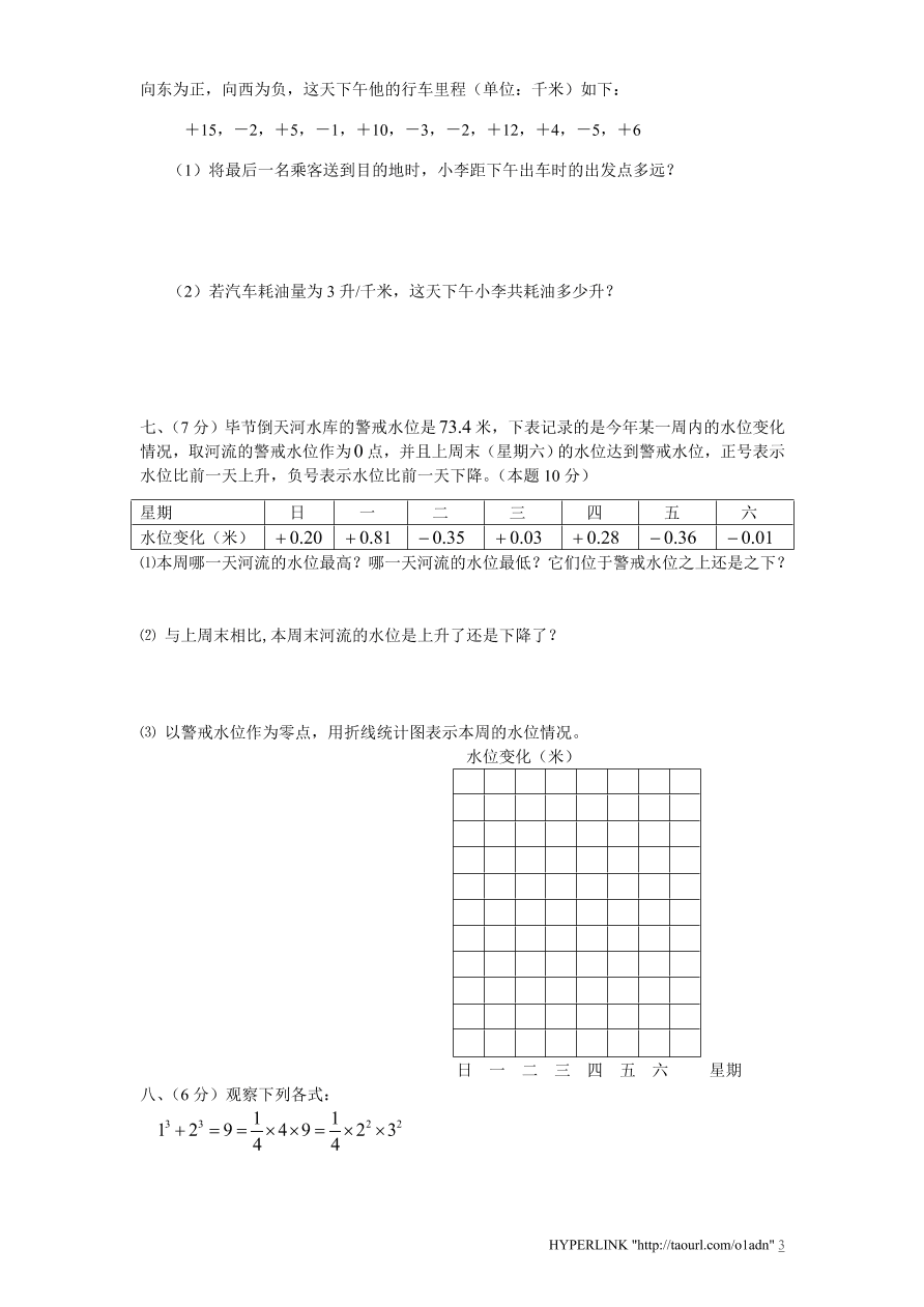 北师大版七年级数学上册第2章《有理数及其运算》单元测试试卷及答案（9）