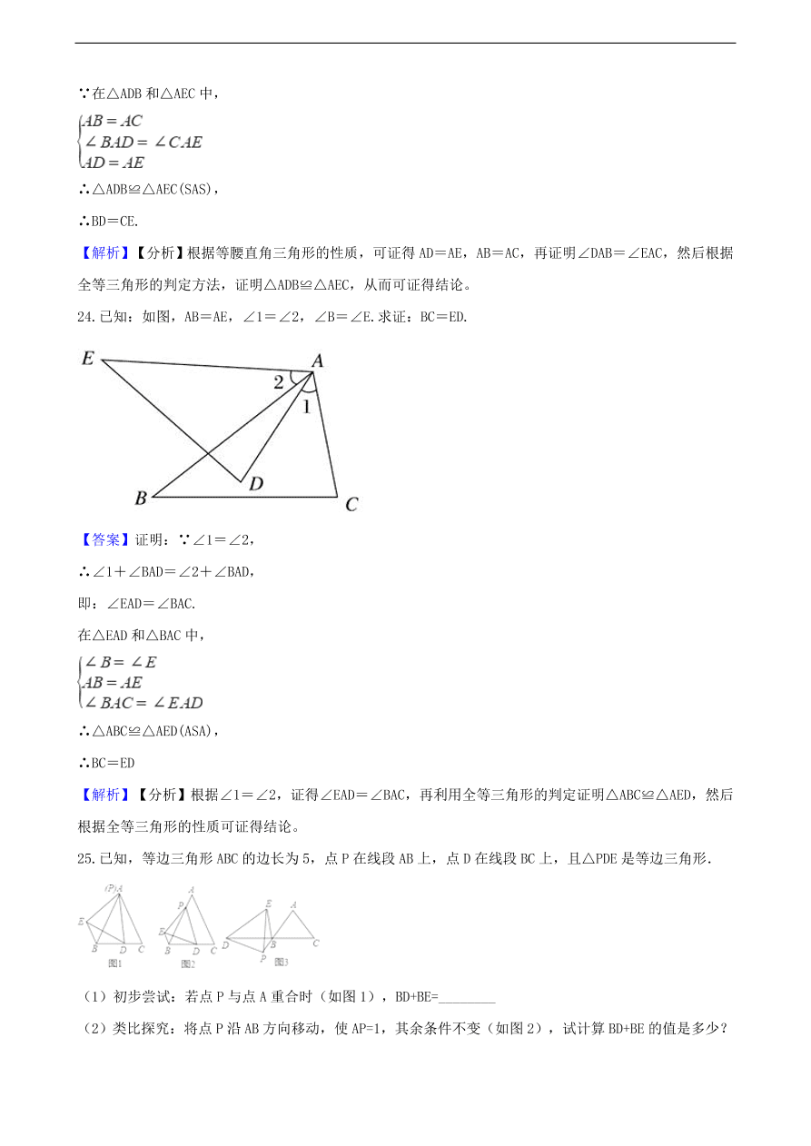 中考数学专题复习卷：三角形（含解析）