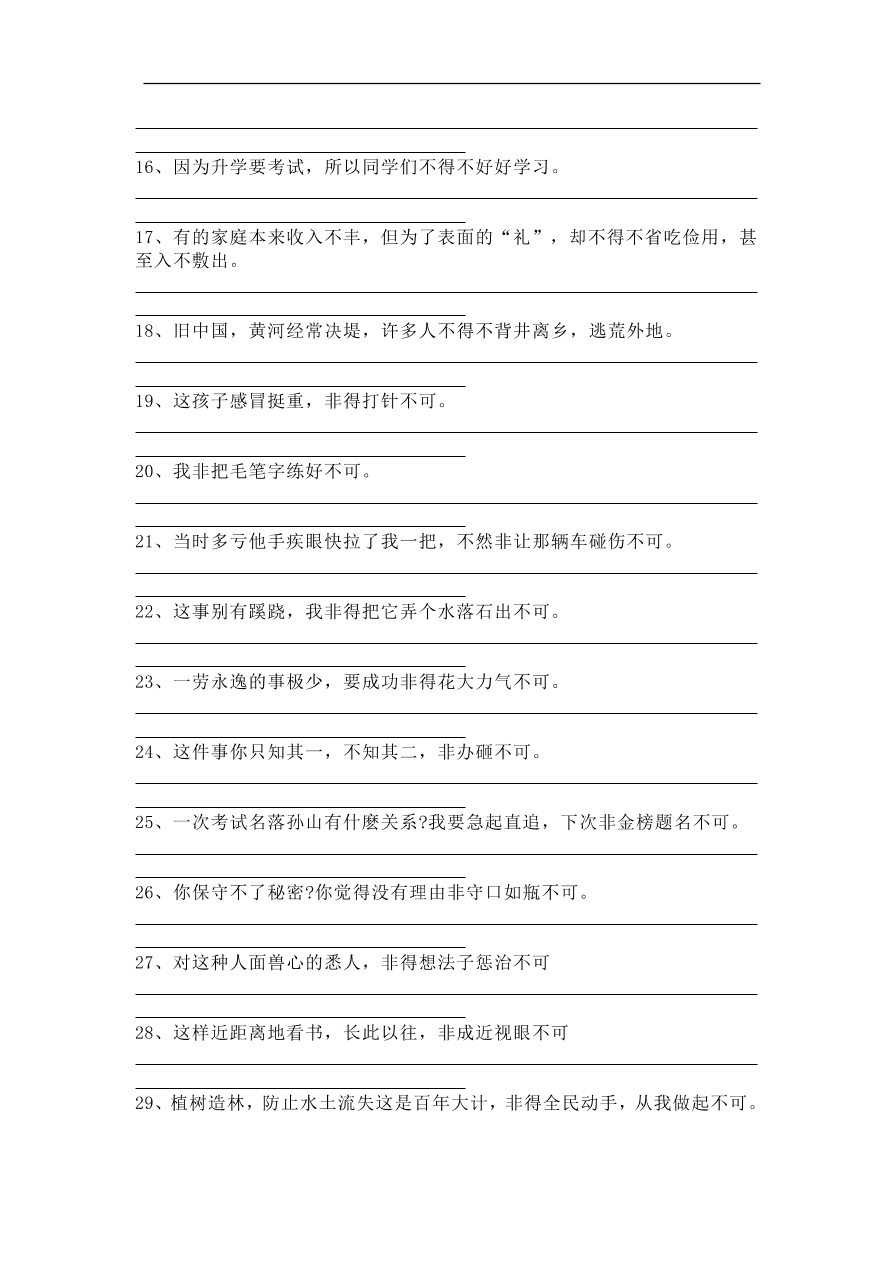 部编版三年级语文上册期末训练：否定句改肯定句专项练习（附答案）