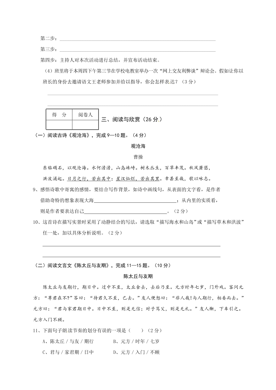 人教版老河口市七年级语文上册期中调研试题及答案